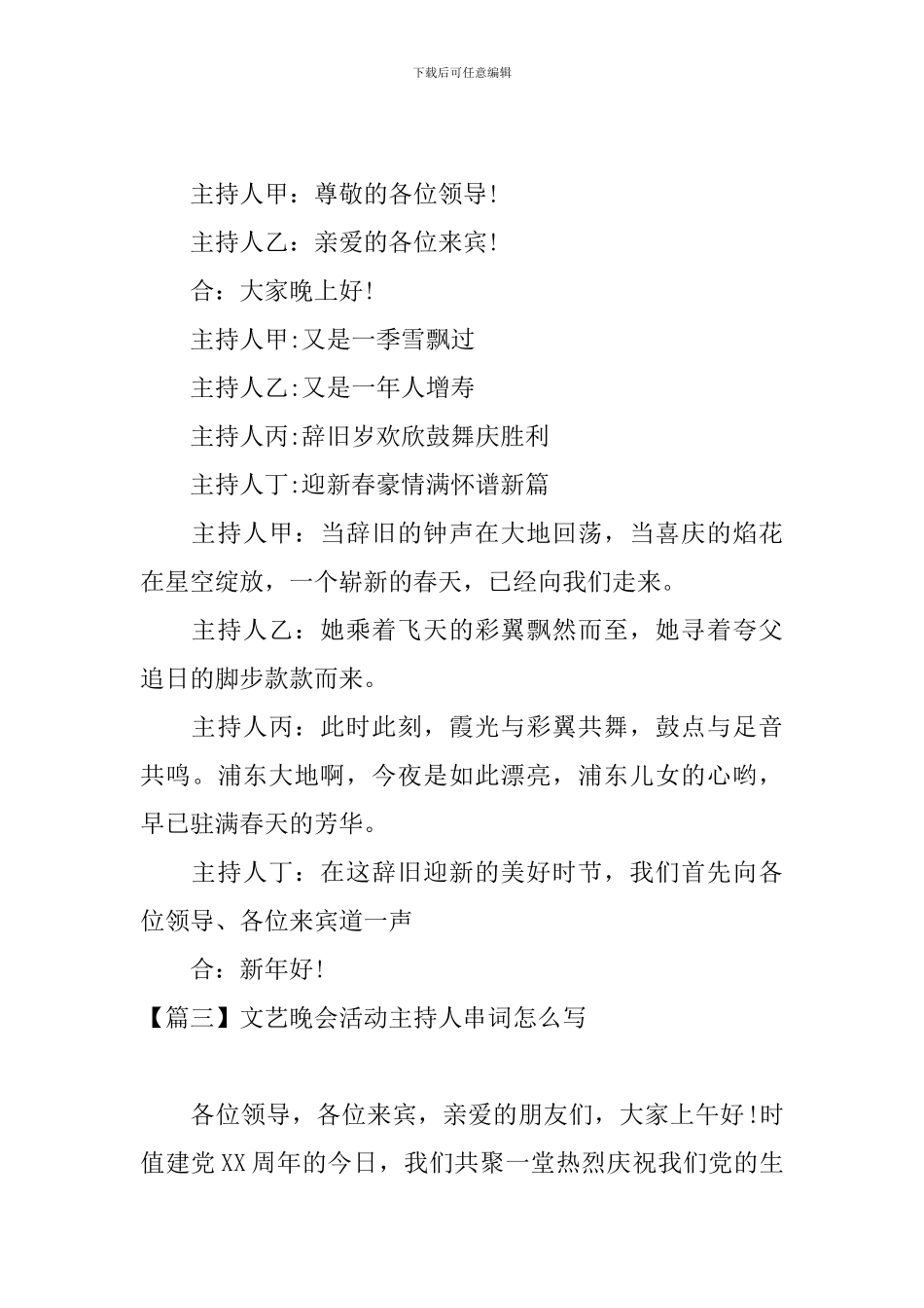 文艺晚会活动主持人串词怎么写_第2页