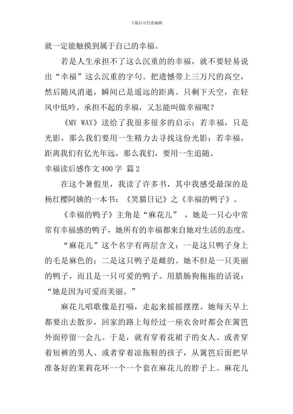 实用的幸福读后感作文400字集锦七篇_第2页