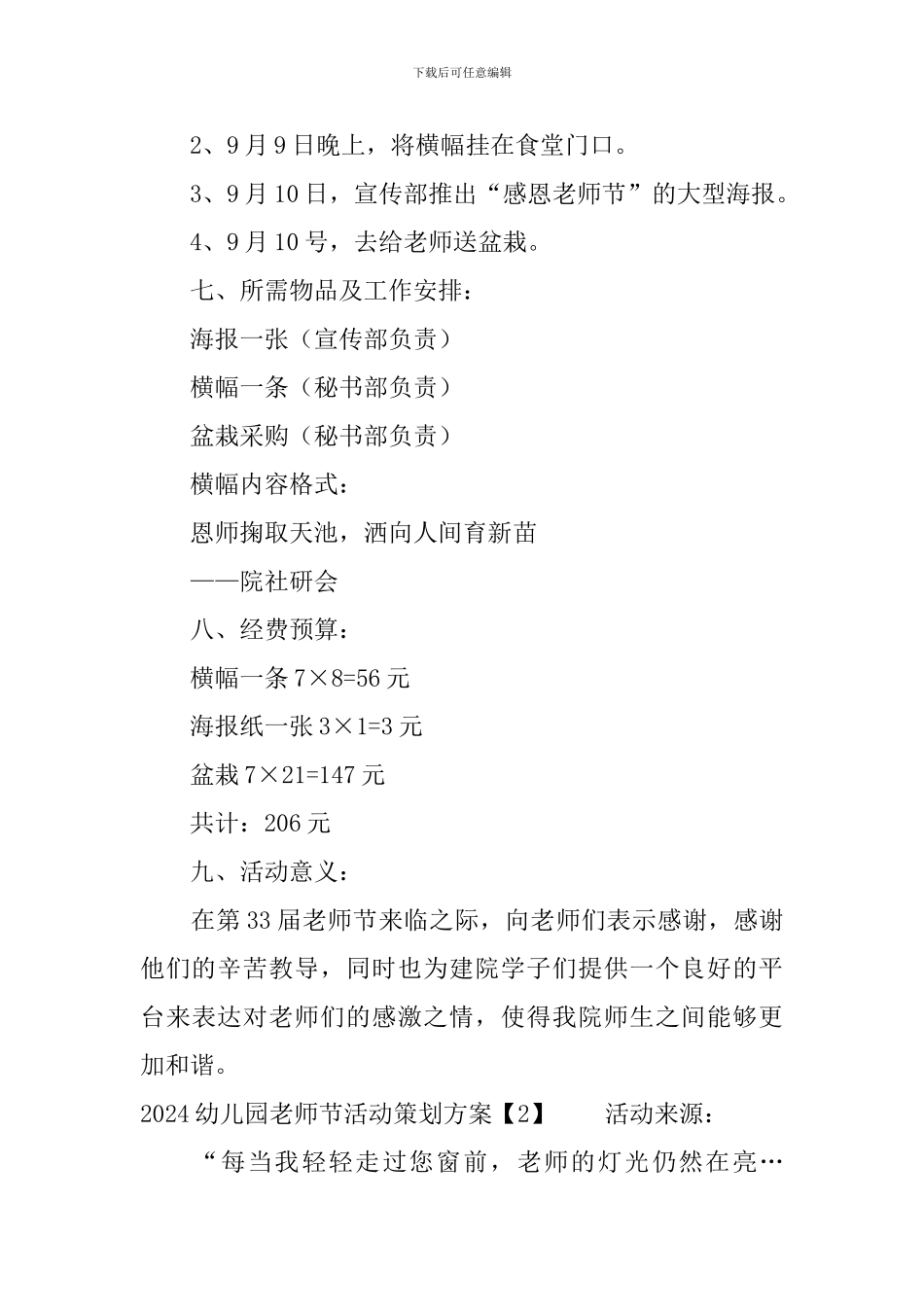 2024幼儿园教师节活动策划方案-0_第2页