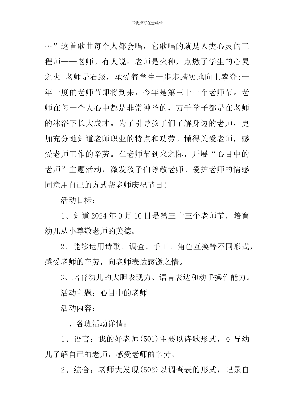 2024幼儿园教师节活动策划方案-0_第3页