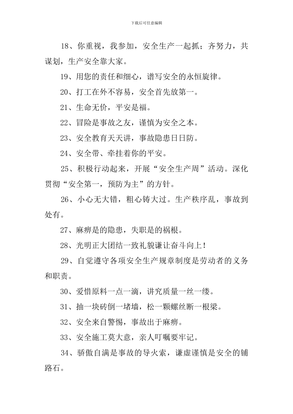 工厂车间质量标语三篇_第2页