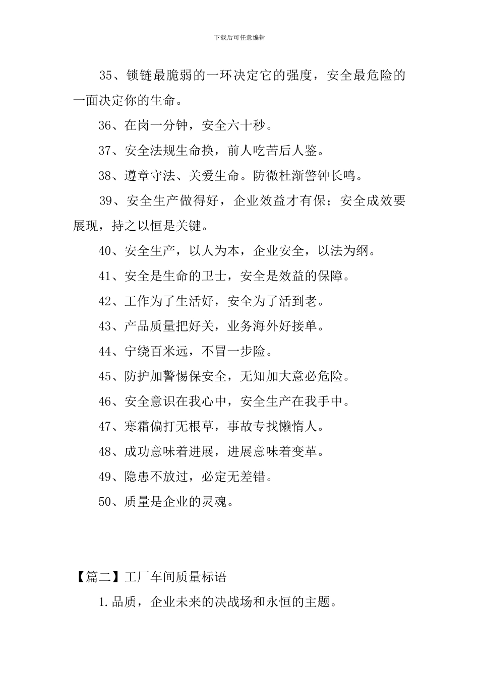 工厂车间质量标语三篇_第3页