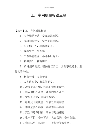 工厂车间质量标语三篇