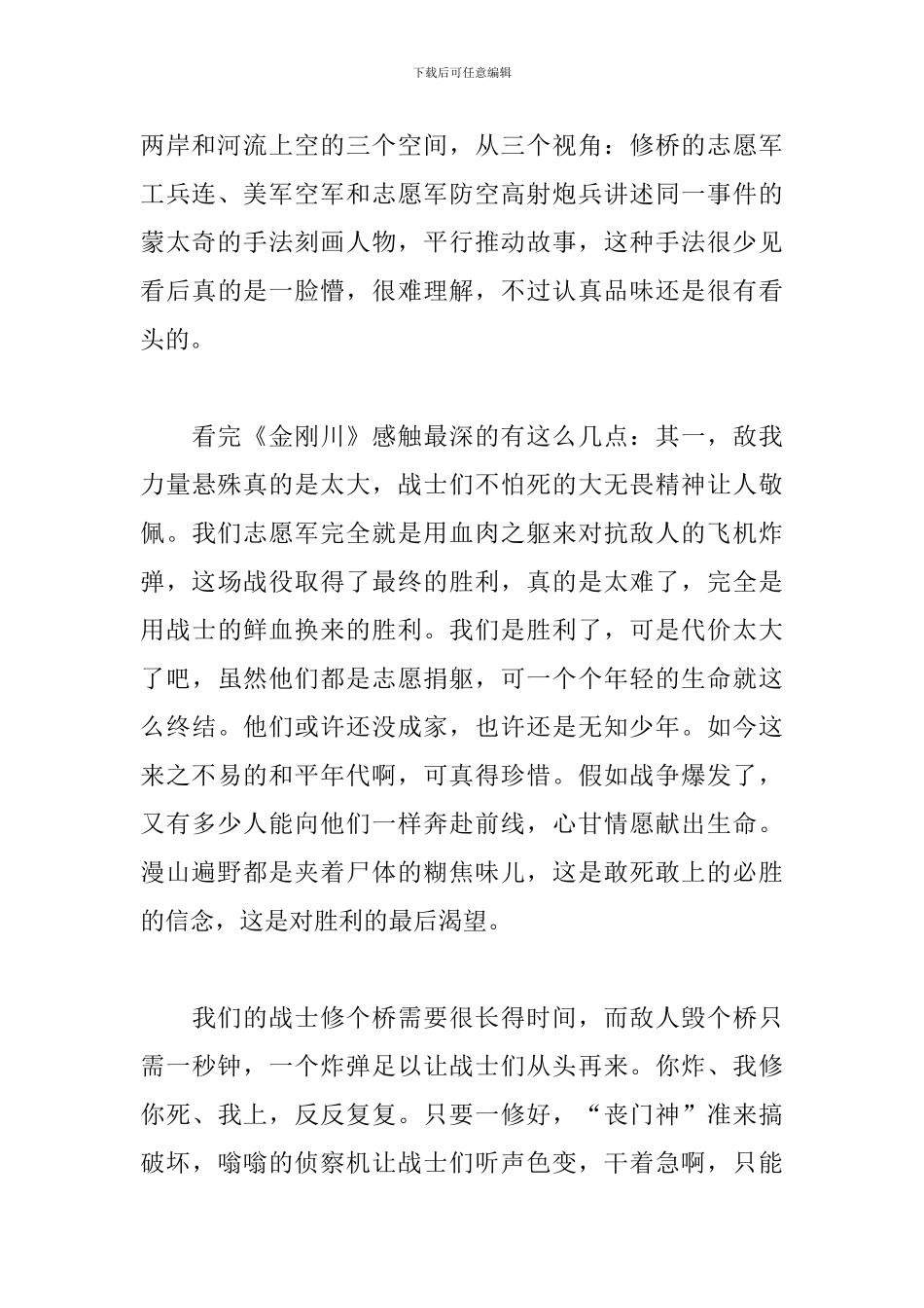 《金刚川》观后感范文_第2页