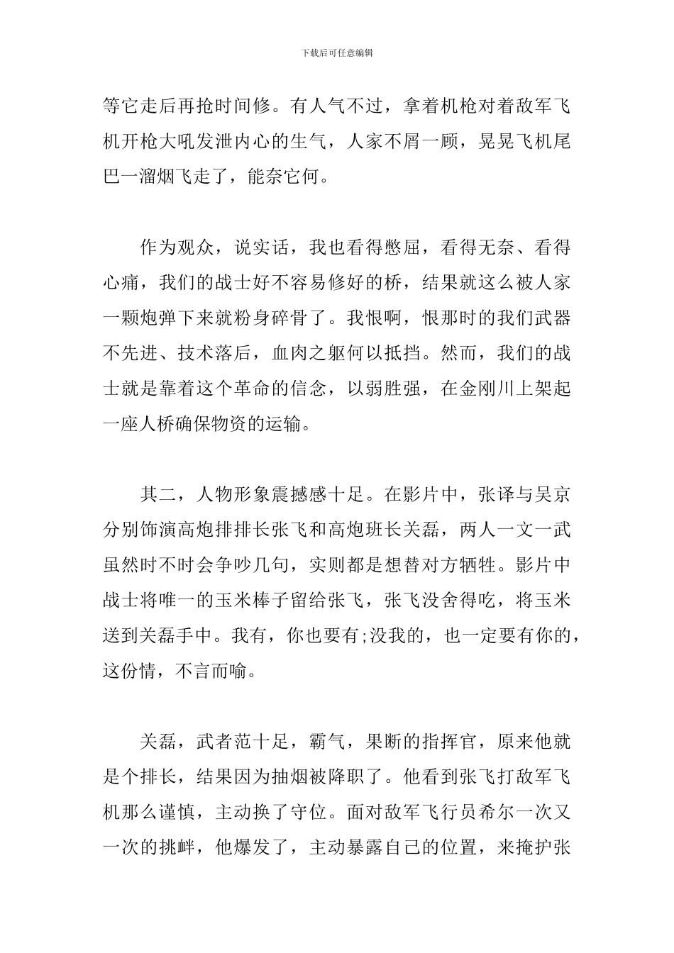 《金刚川》观后感范文_第3页