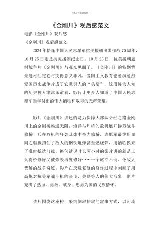 《金刚川》观后感范文
