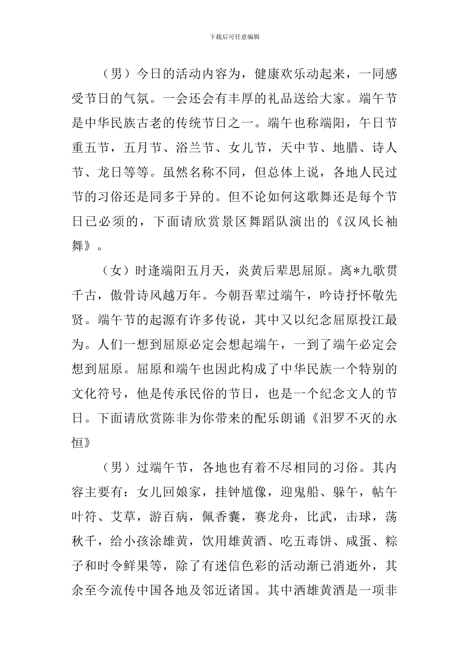 端午节节目主持人串词_第2页