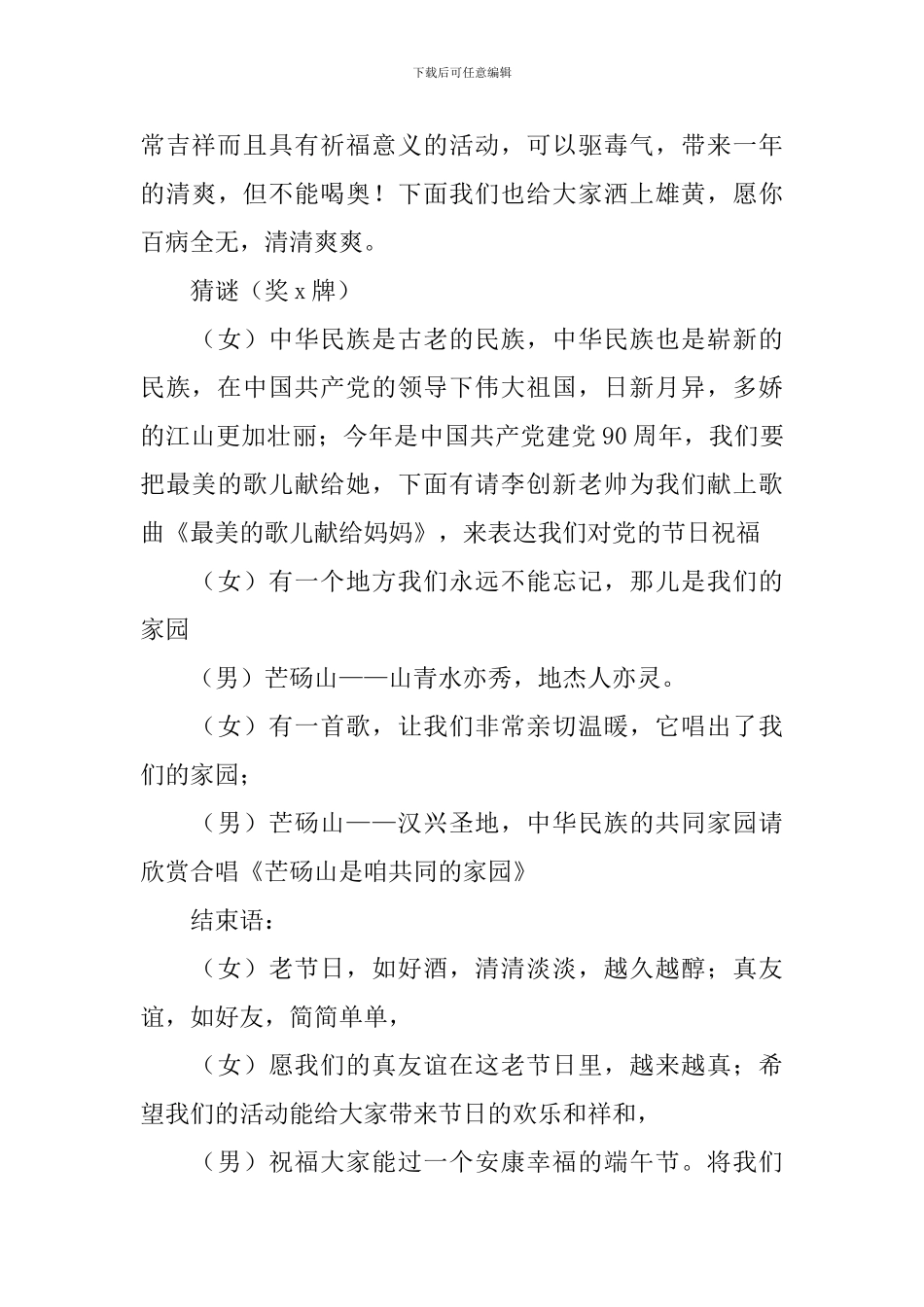 端午节节目主持人串词_第3页