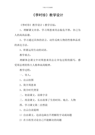 《李时珍》教学设计
