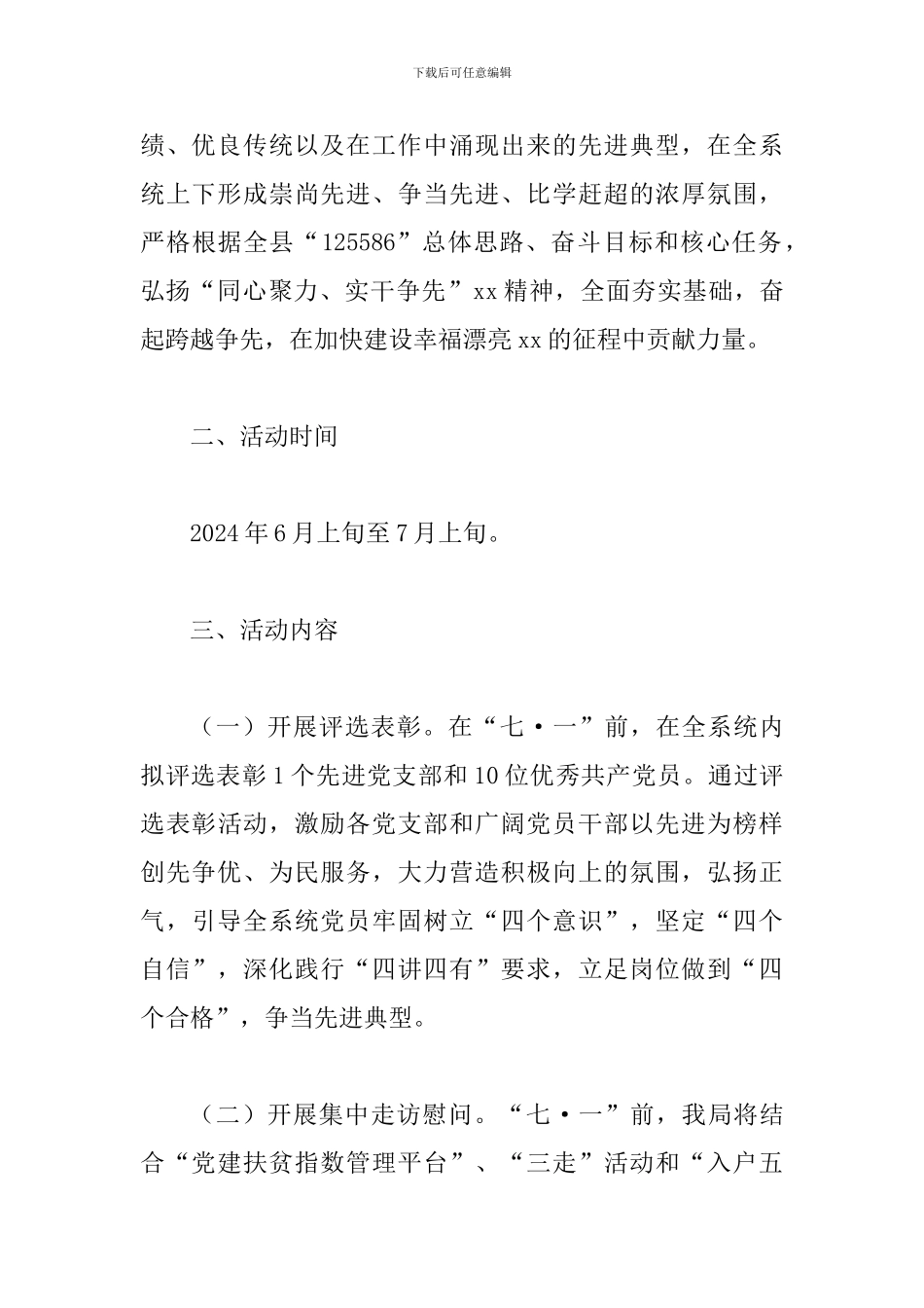 2024年某某畜牧食品局关于开展纪念建党97周年系列活动方案_第2页