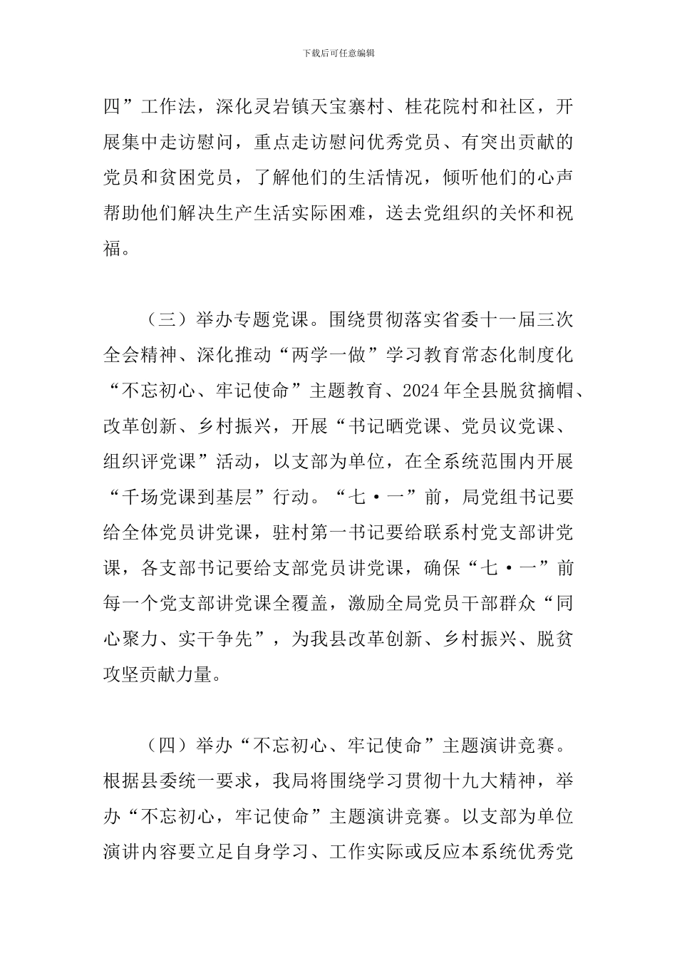 2024年某某畜牧食品局关于开展纪念建党97周年系列活动方案_第3页