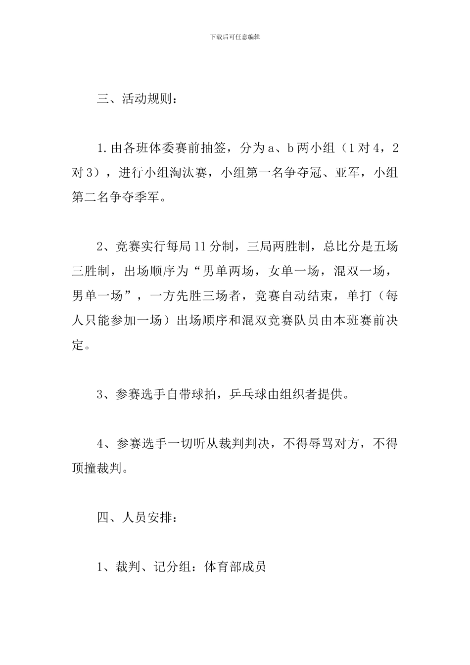 乒乓球比赛活动策划书_第2页