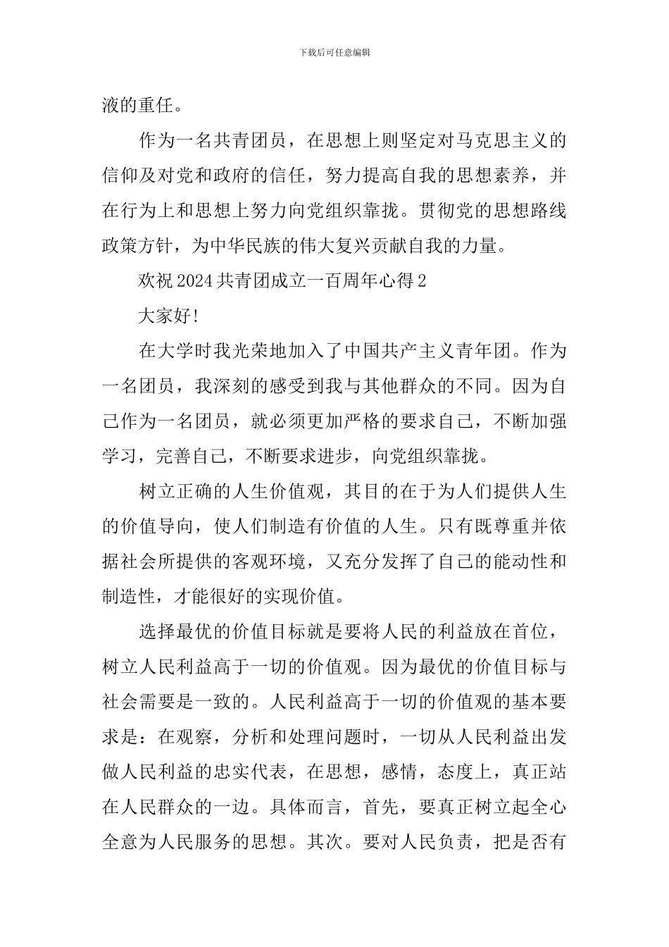 欢祝2024共青团成立一百周年心得感想_第2页