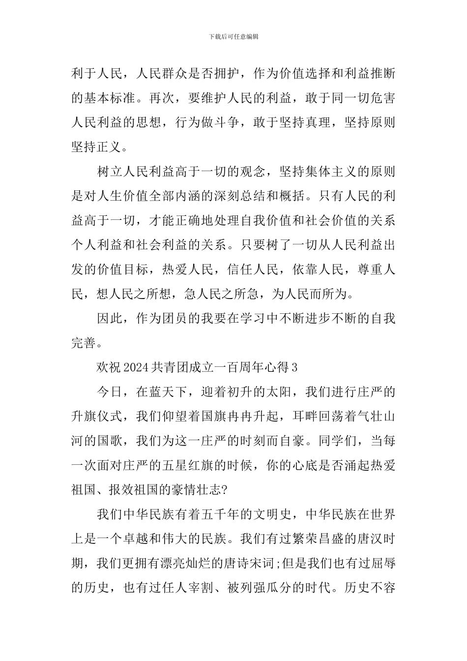 欢祝2024共青团成立一百周年心得感想_第3页