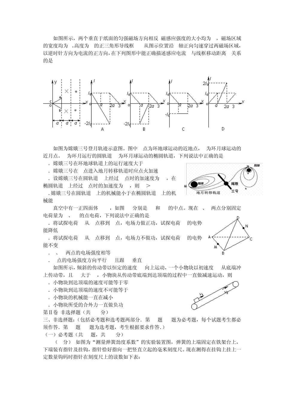 2014年湖北八校联考第二次(物理部分)Microsoft Word 文档 _第2页