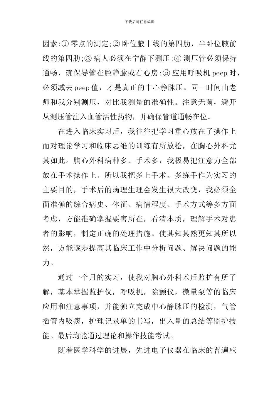 外科护士心得体会范文精选_第3页