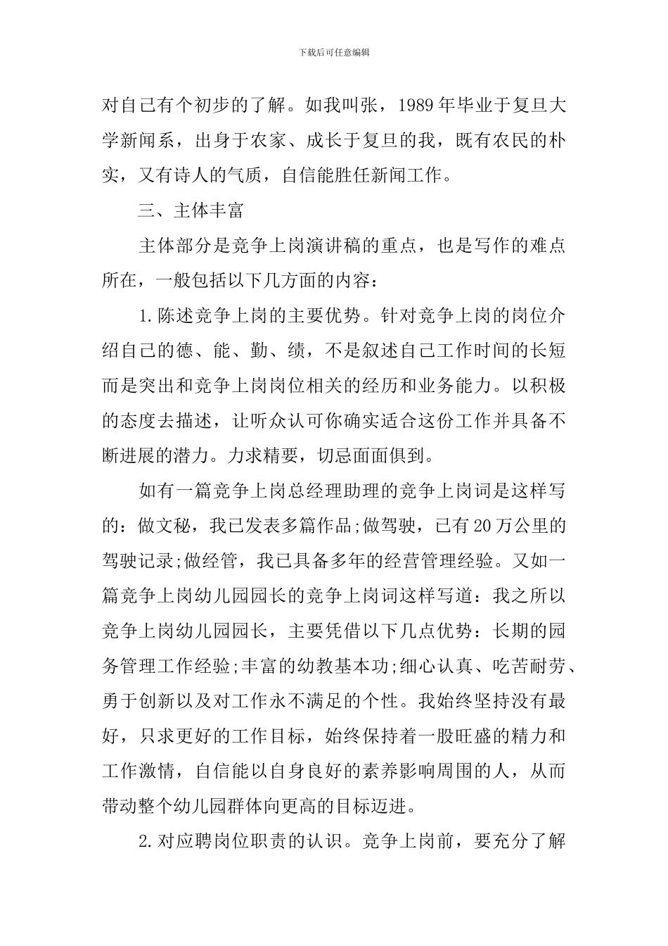 怎样写竞争上岗演讲稿_第2页