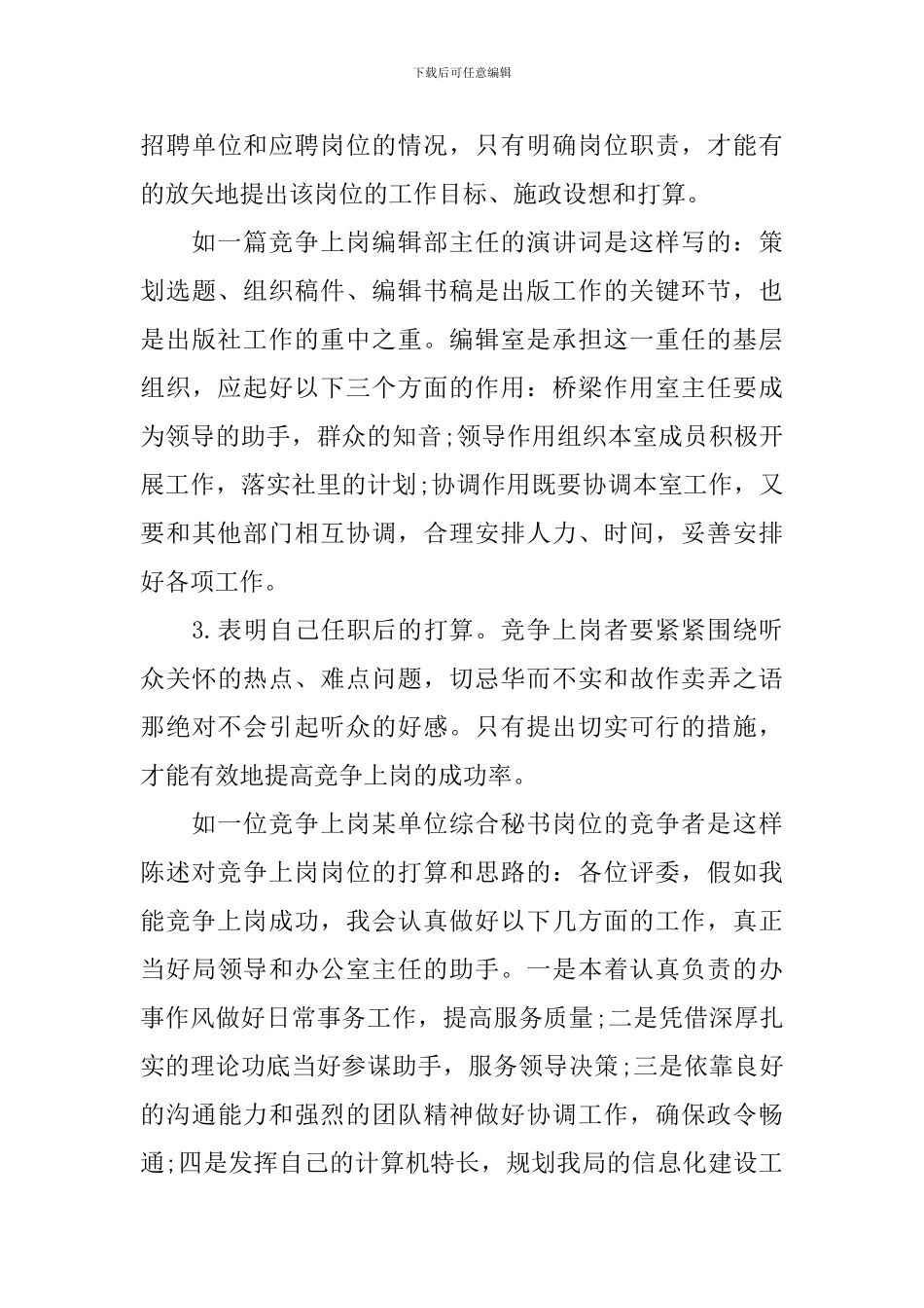 怎样写竞争上岗演讲稿_第3页