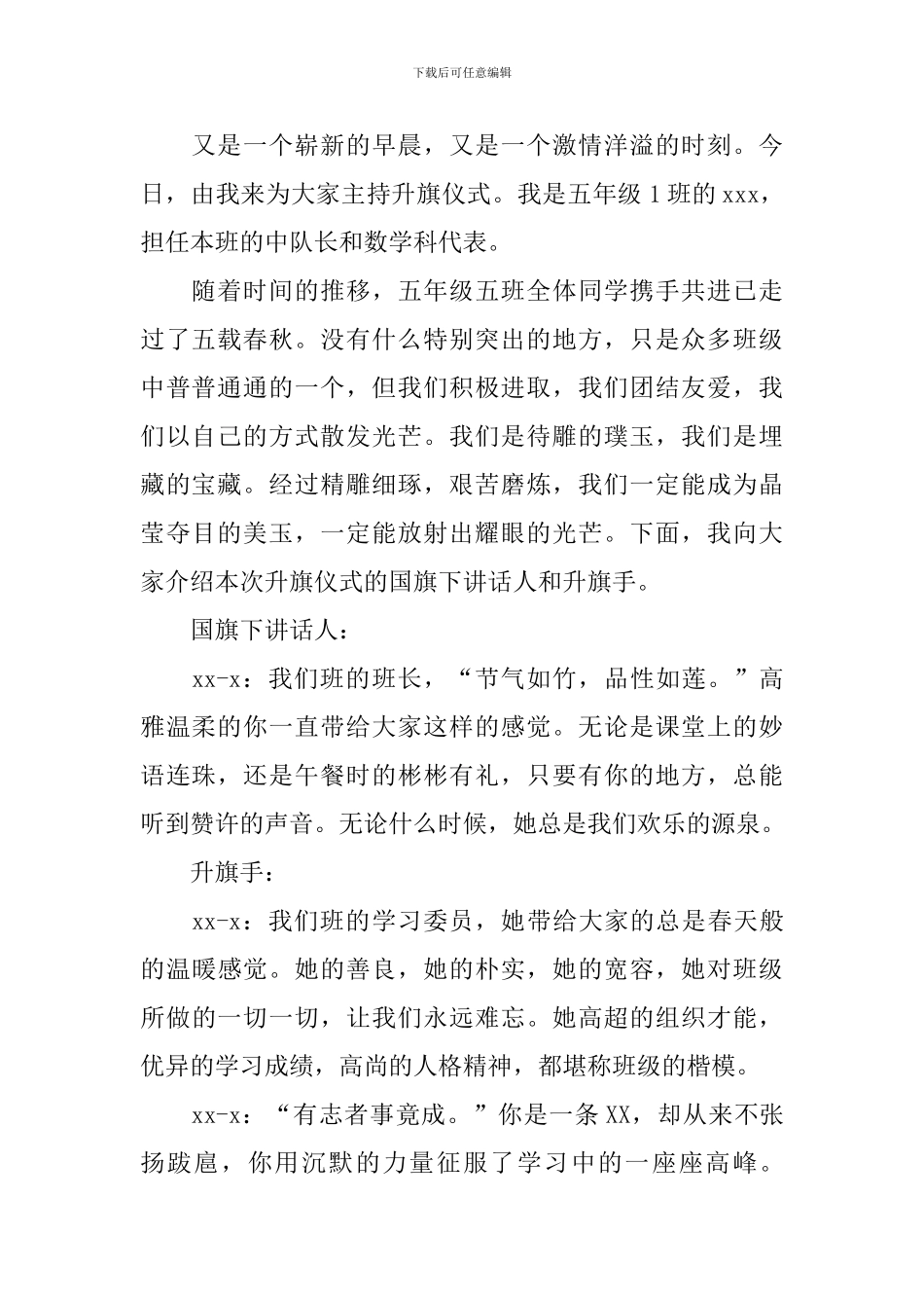 周一升旗仪式主持词模板_第2页