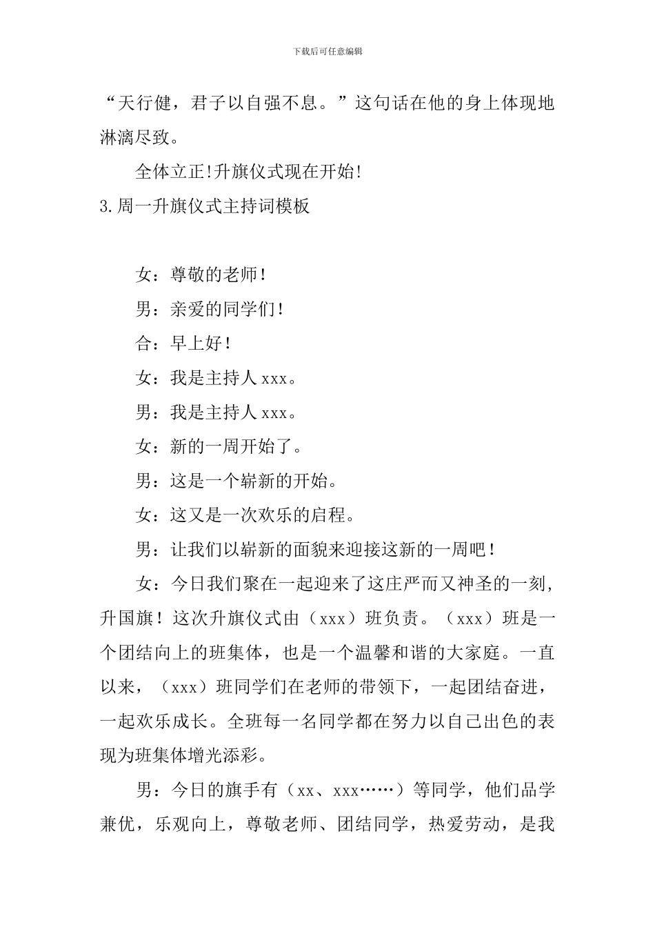 周一升旗仪式主持词模板_第3页