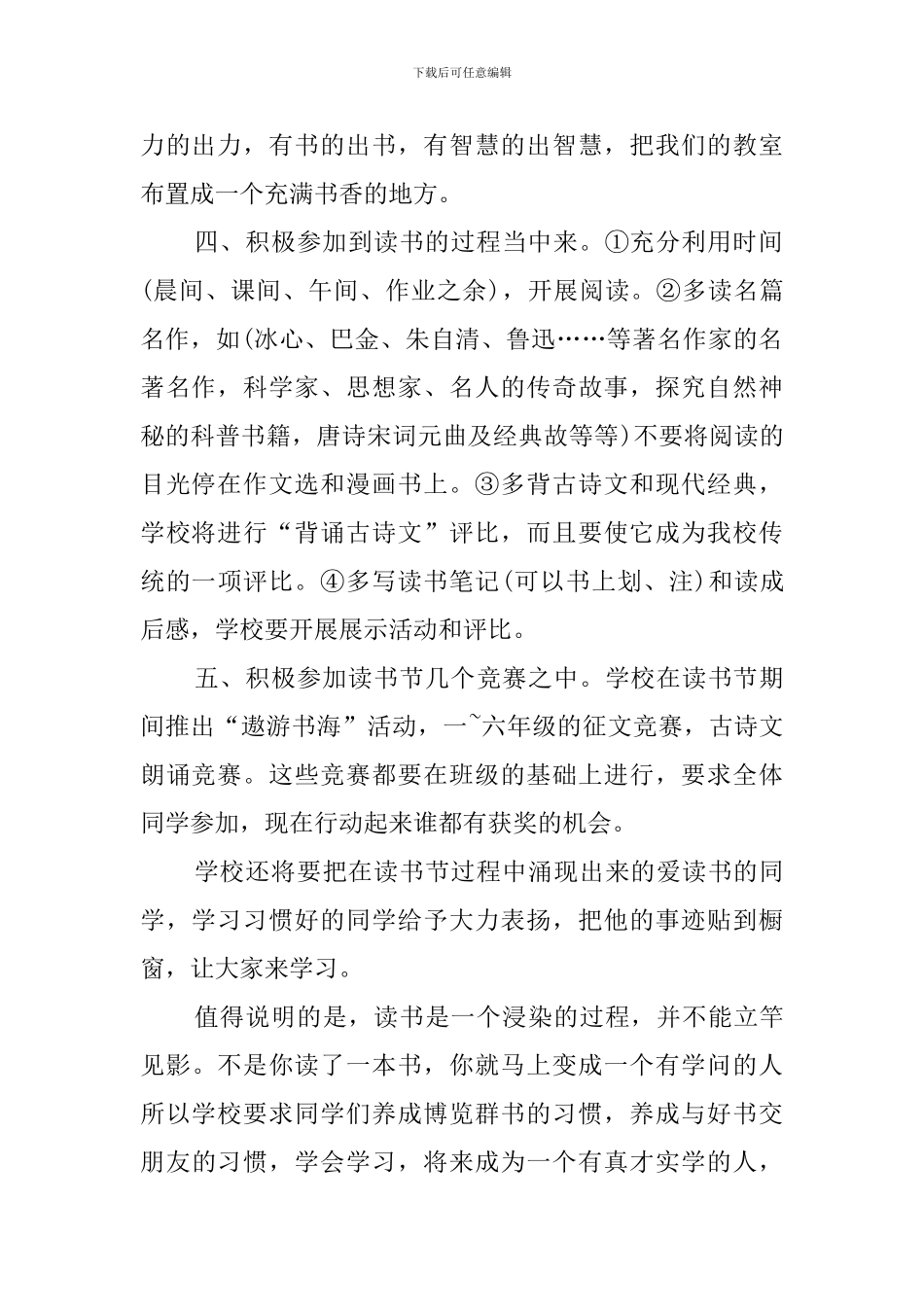 关于读书节开幕式的发言稿_第2页