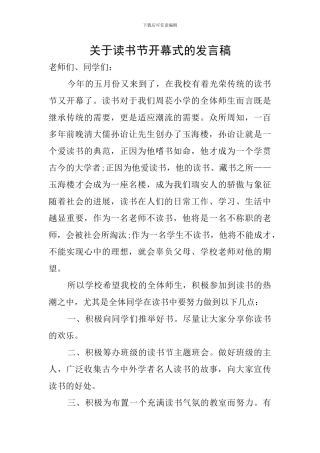 关于读书节开幕式的发言稿