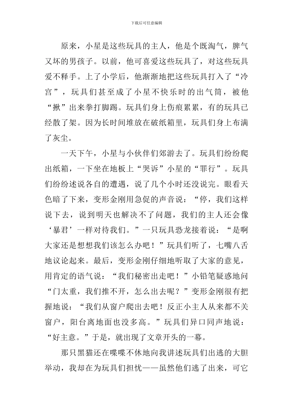 适合一年级小学生读的短故事_第3页