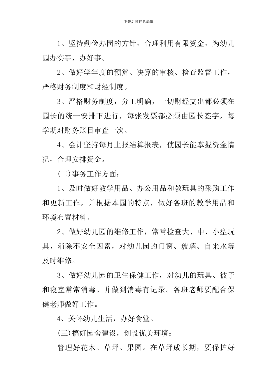 青海玉树爱心幼儿园后勤工作总结_第3页