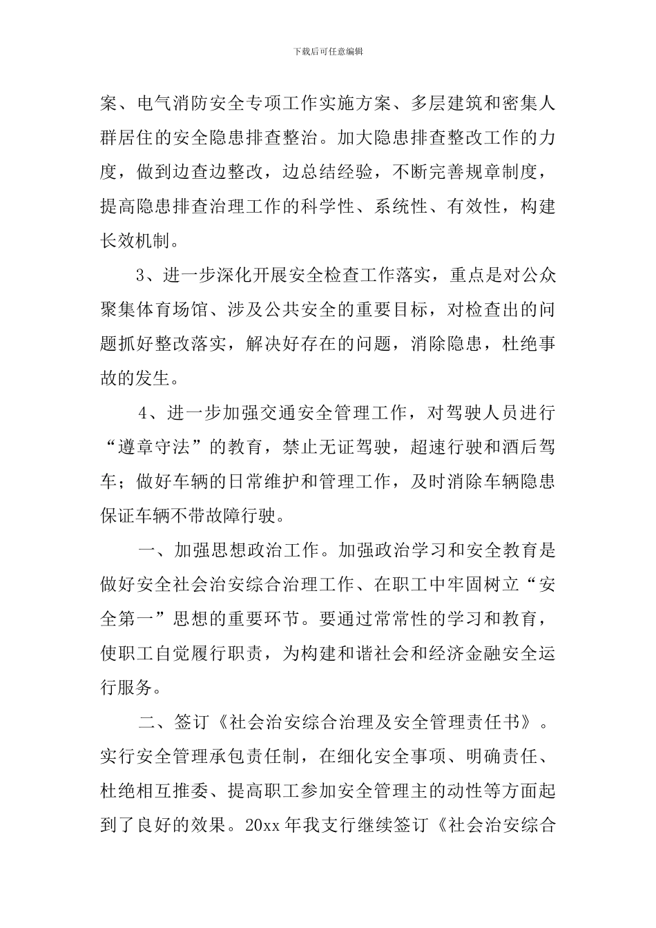 质监局年度安全监督的工作计划_第3页