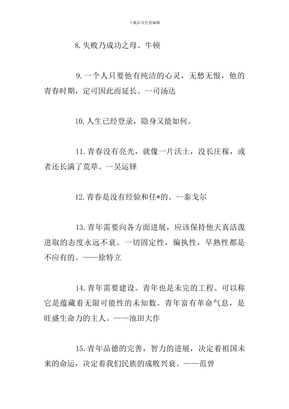 国际青年节宣传标语_第2页