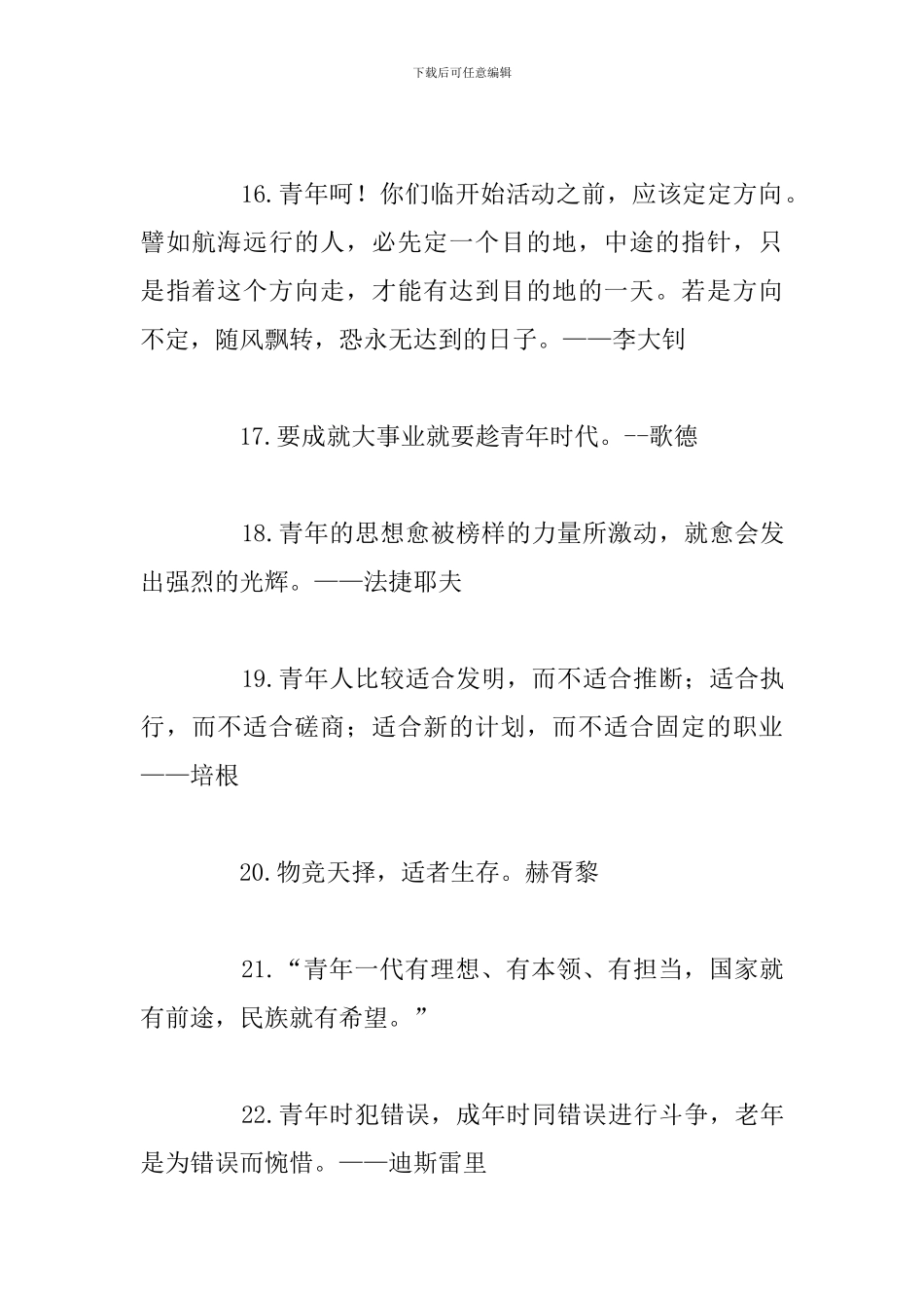 国际青年节宣传标语_第3页