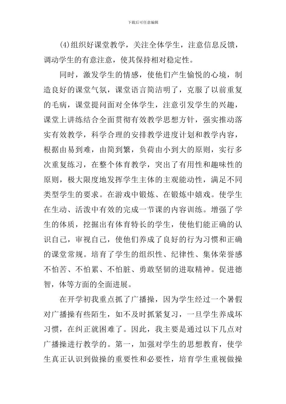 体育教师个人教科研总结_第2页