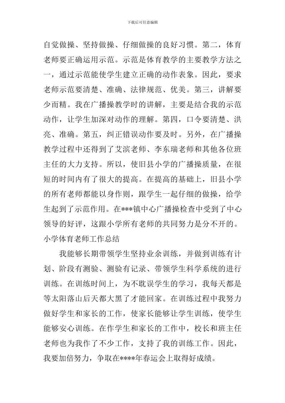 体育教师个人教科研总结_第3页