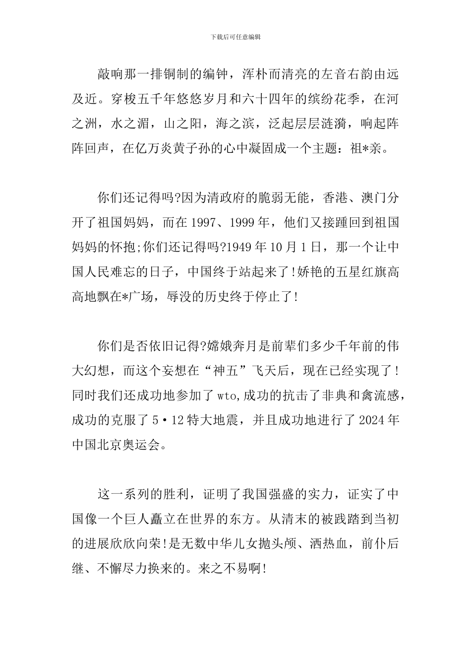 2024国庆节学校演讲稿范文_第3页