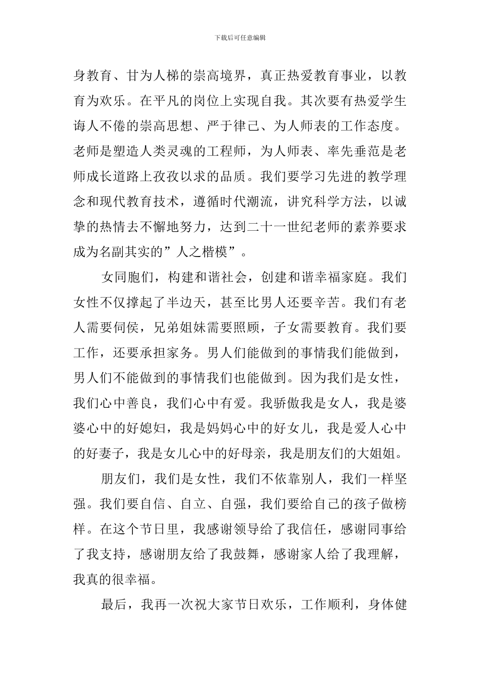 幼儿园的妇女节演讲稿范文_第2页