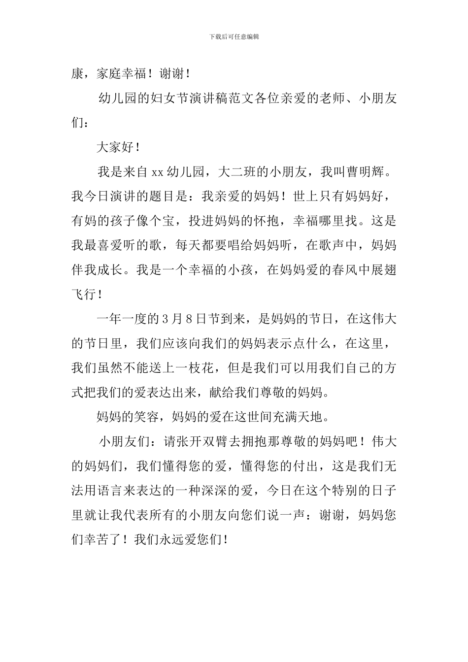 幼儿园的妇女节演讲稿范文_第3页