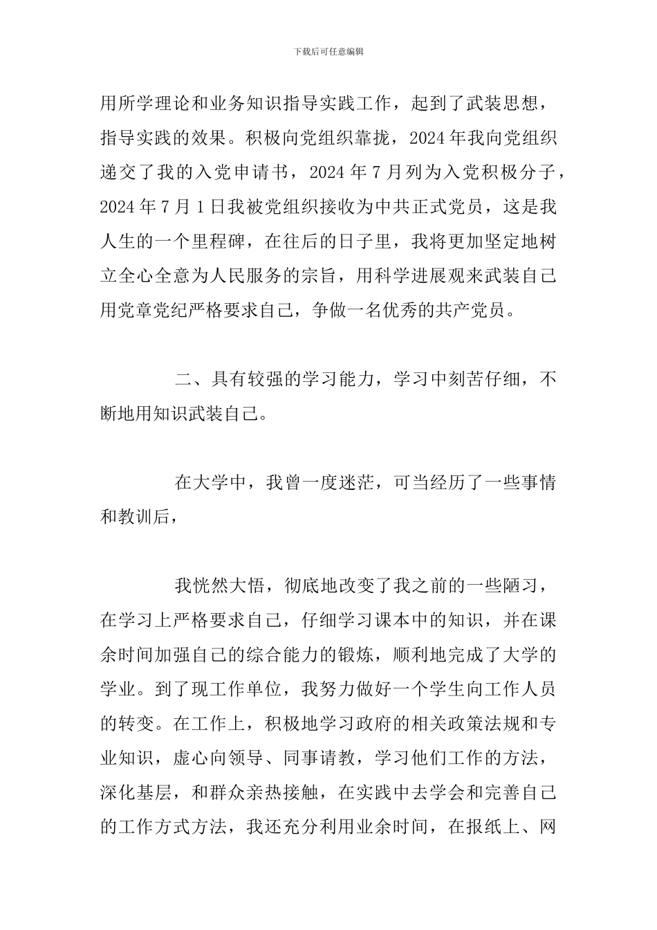 学生政审本人现实表现材料优选例文_第2页