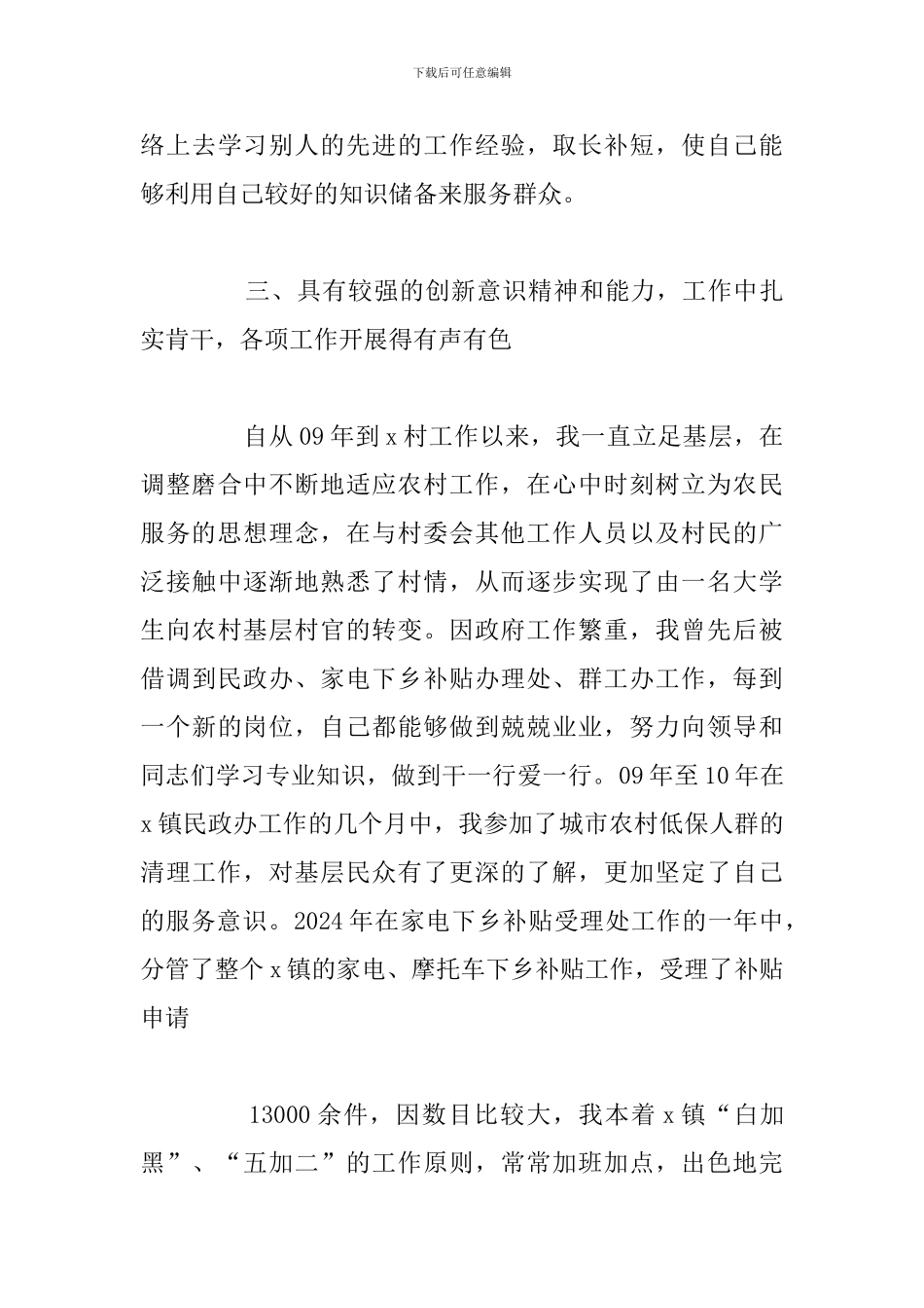 学生政审本人现实表现材料优选例文_第3页