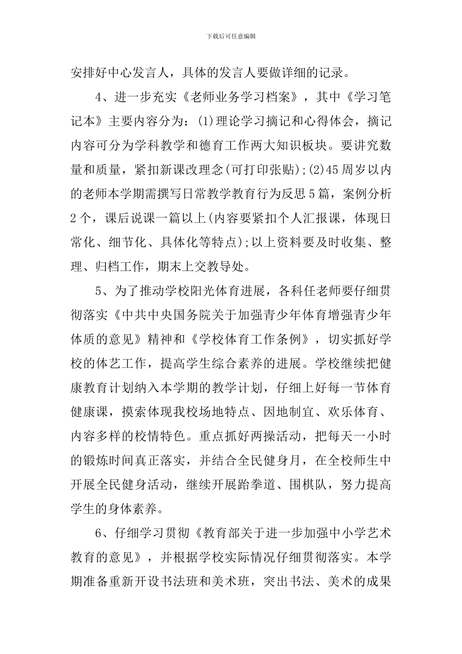 2024年艺体教研组学期工作计划_第2页