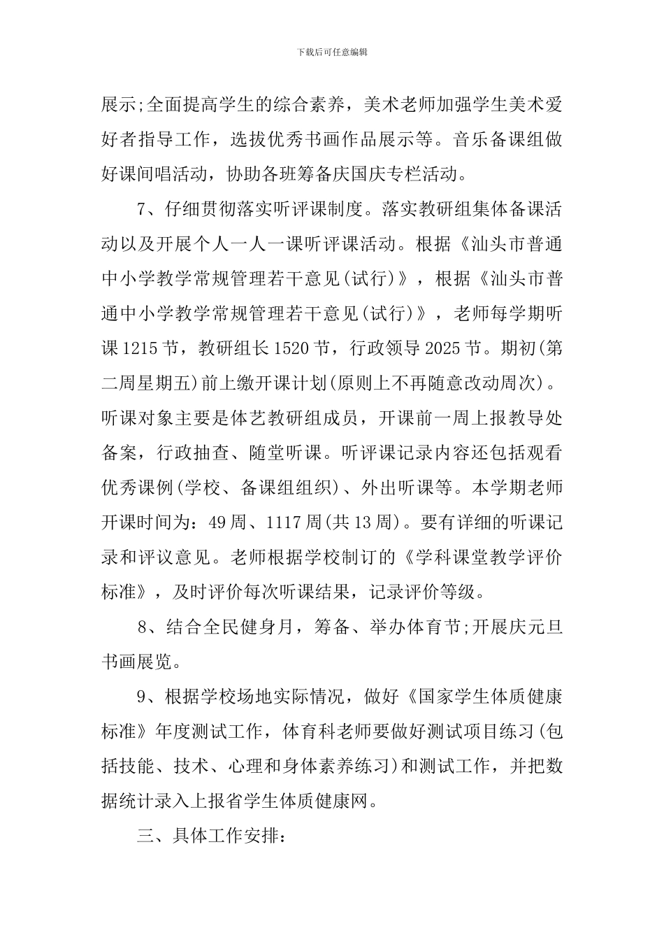 2024年艺体教研组学期工作计划_第3页