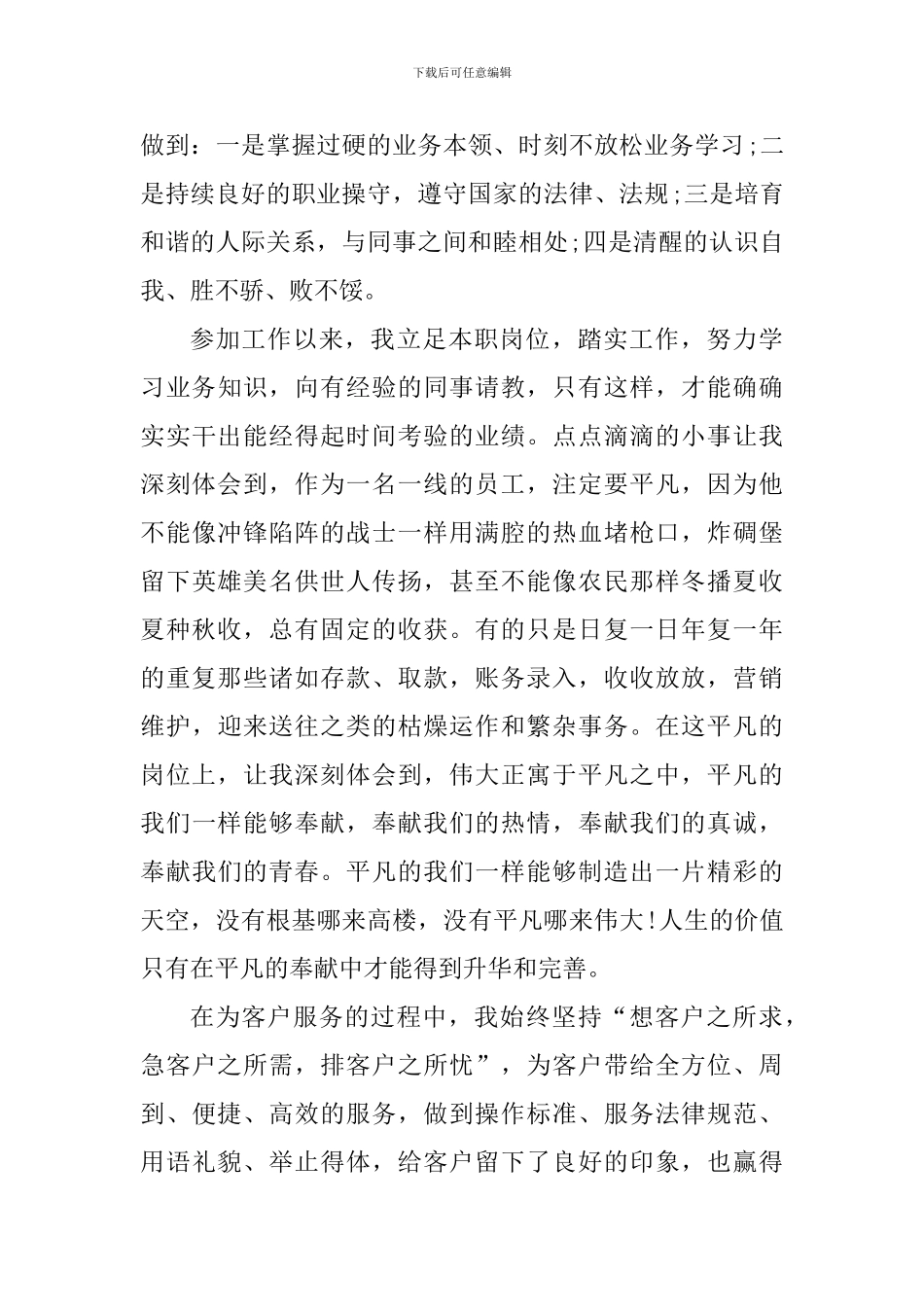 最新中国银行员工工作个人心得_第2页