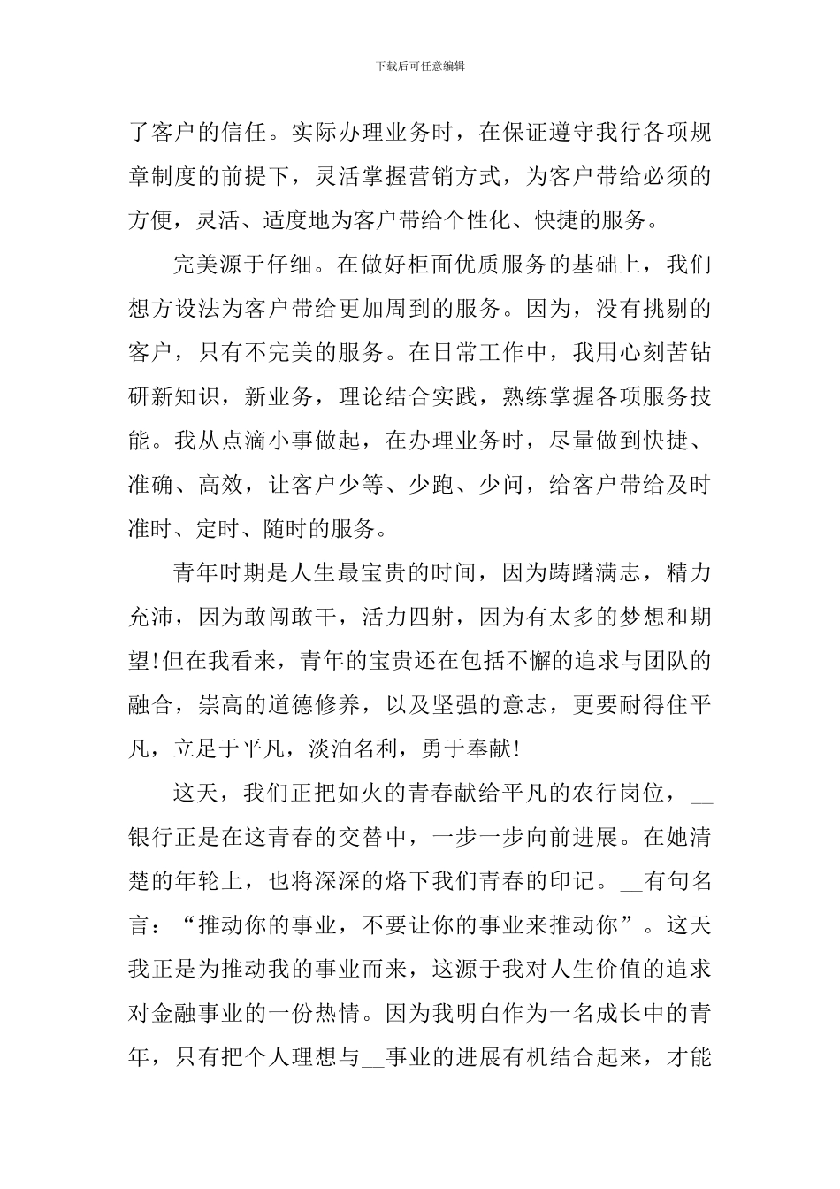 最新中国银行员工工作个人心得_第3页