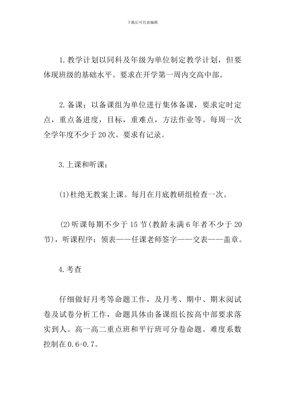 高二地理教师个人研修计划_第3页