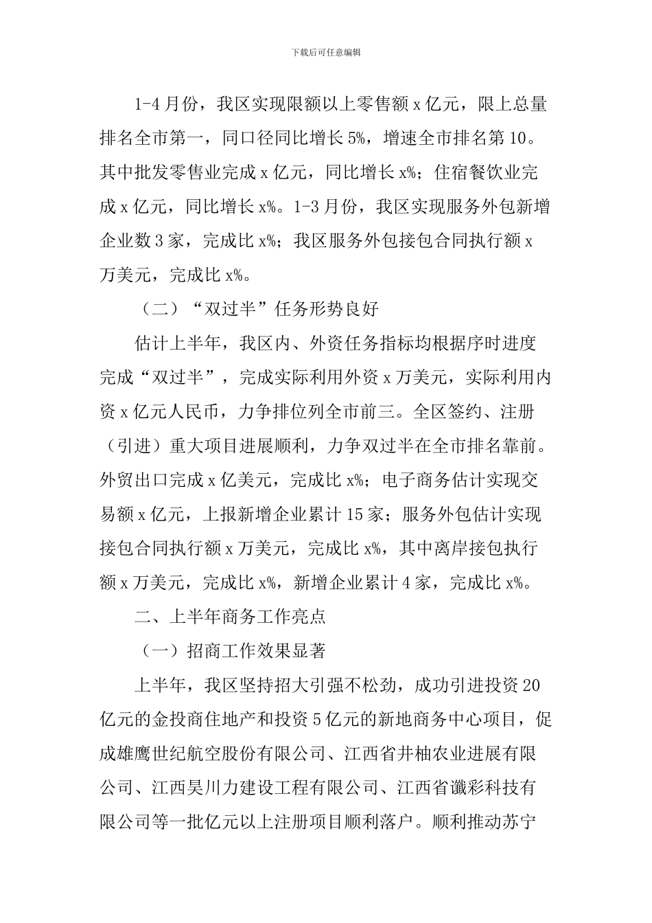 商务局2024年上半年工作总结与下半年工作思路_第2页