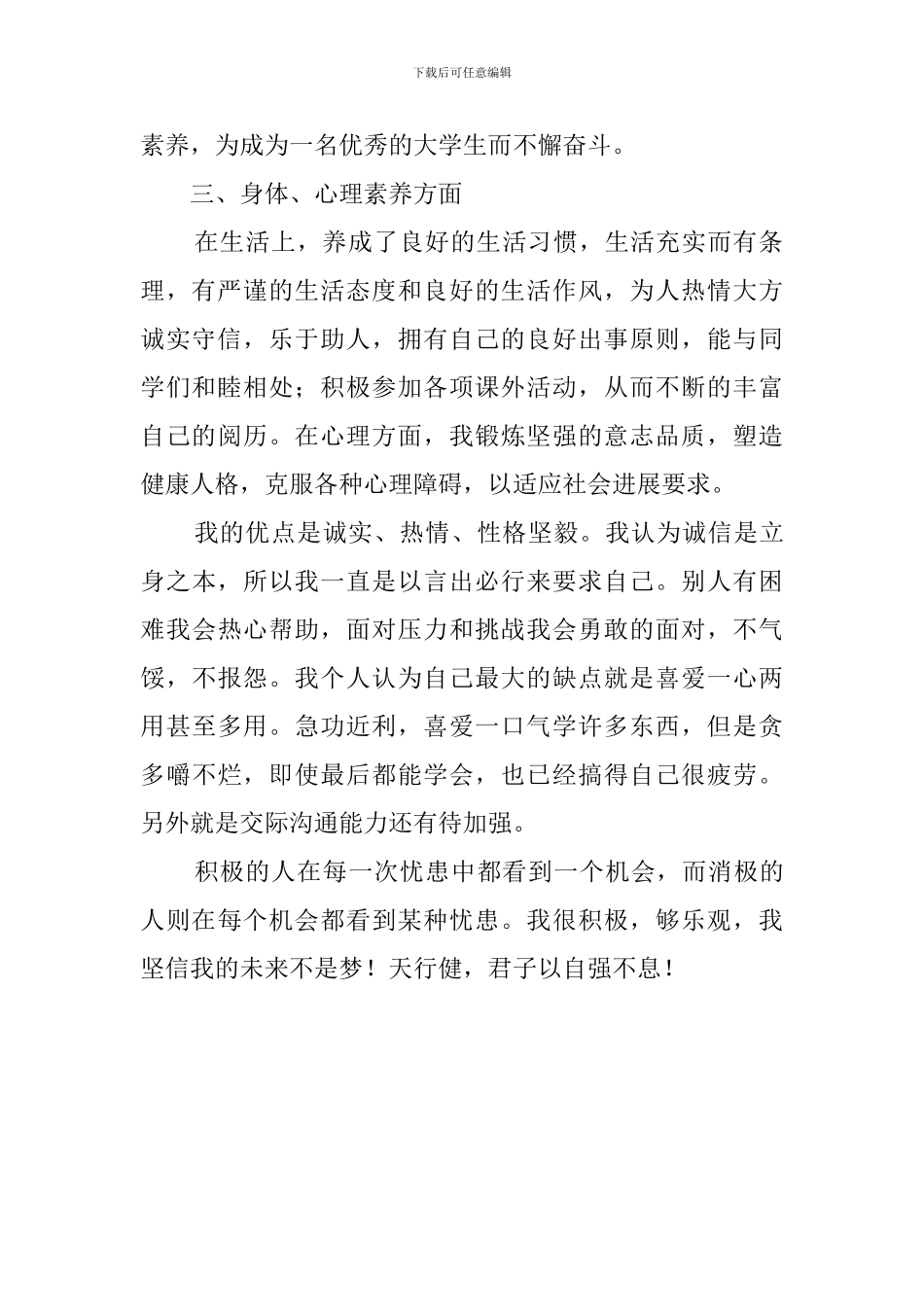 大三学年学生的自我鉴定范文_第2页