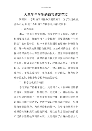 大三学年学生的自我鉴定范文