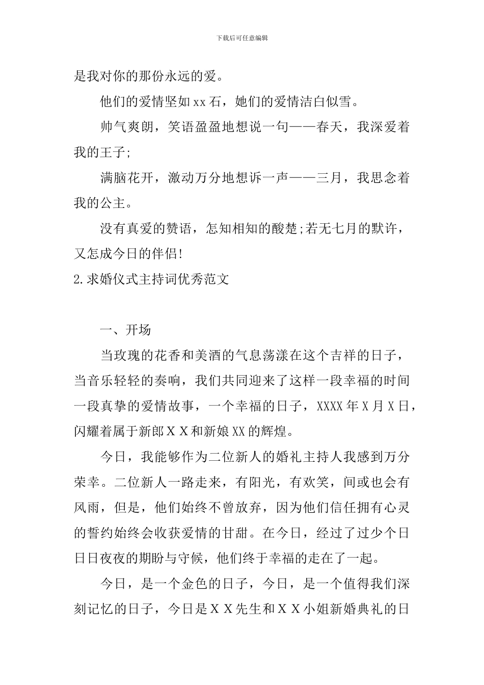 求婚仪式主持词优秀范文_第2页