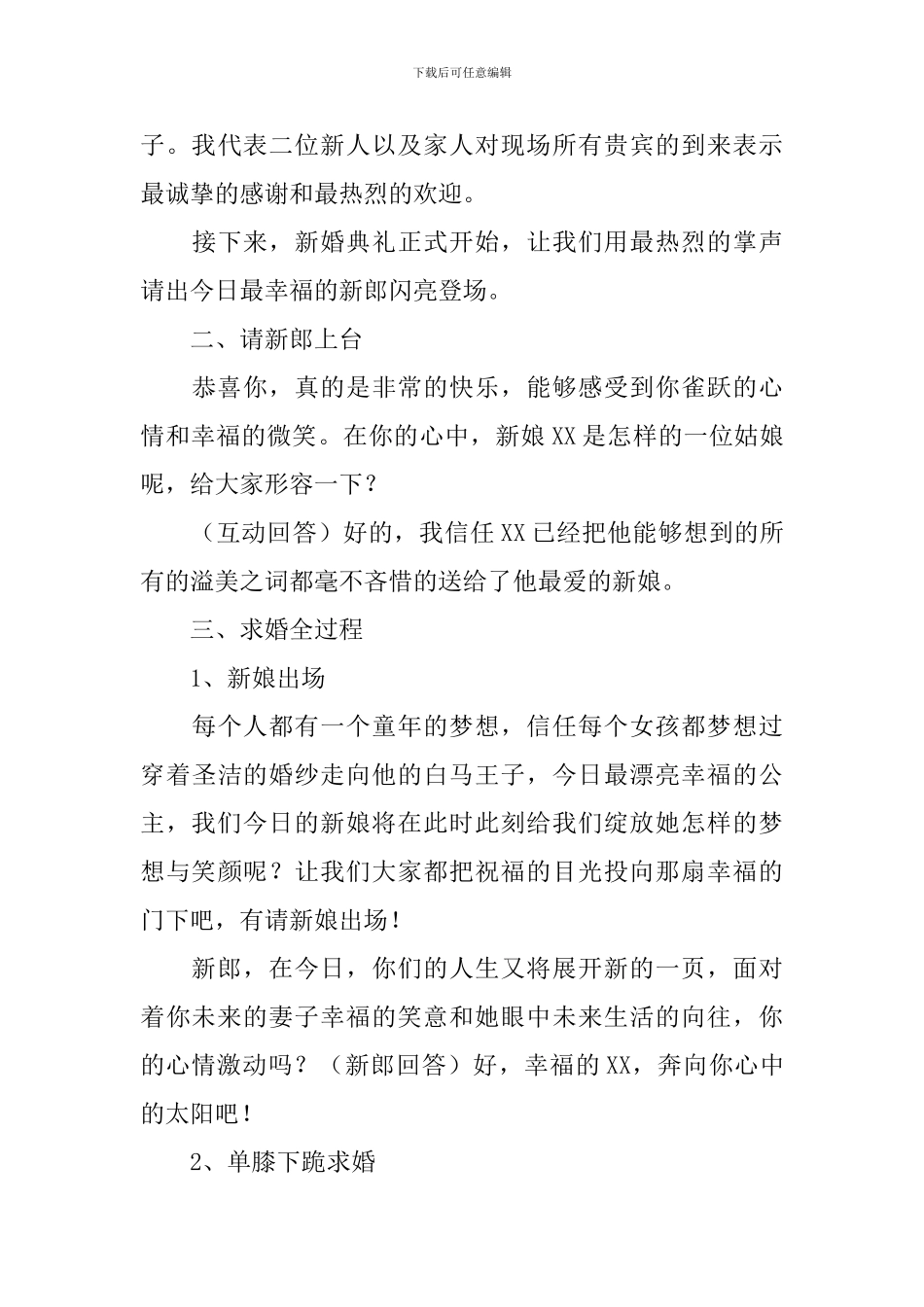 求婚仪式主持词优秀范文_第3页