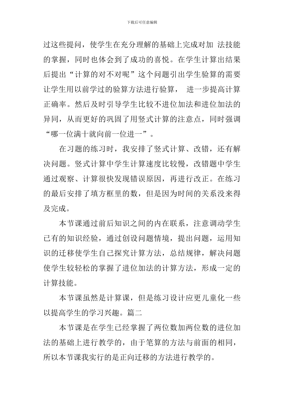 沪教版二年级上册数学《三位数加法》教学反思_第2页