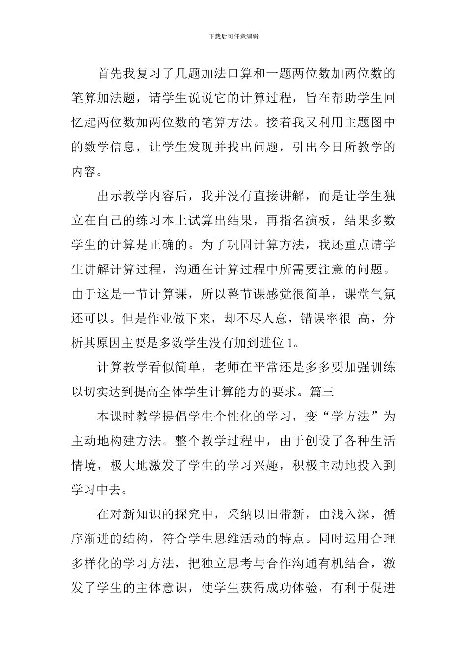 沪教版二年级上册数学《三位数加法》教学反思_第3页